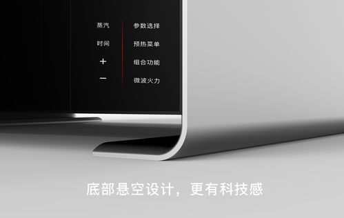 全球首款悬空微蒸烤一体机 重新定义家居家电设计