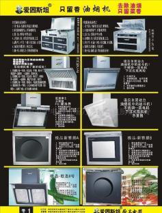 家用电器新视角 爱因斯坦理念在厨卫电器中的创新应用